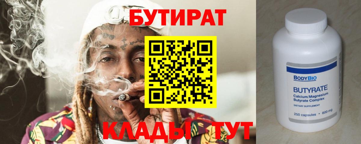 БУТИРАТ BDO Камышлов