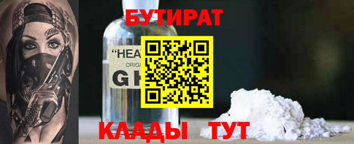 БУТИРАТ буратино  Вход с VPN  Камышлов 