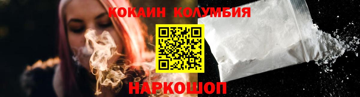 КОКАИН 97%  КОКАИН Эквадор  Камышлов  Вход с VPN 