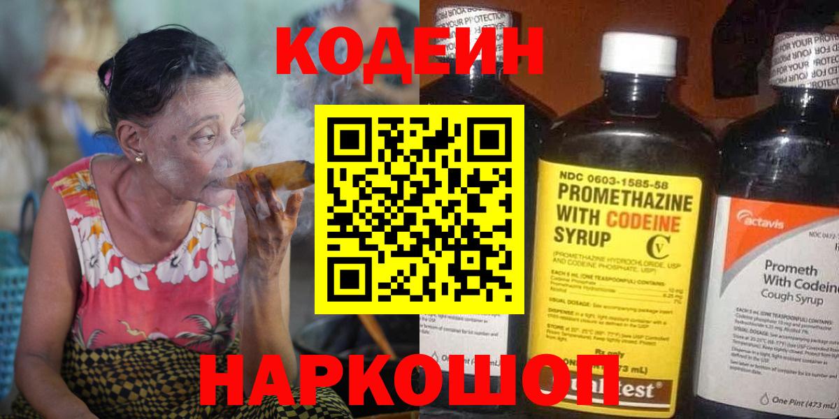 Кодеиновый сироп Lean напиток Lean (лин) Камышлов