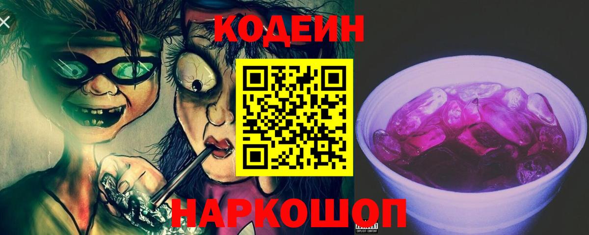 Камышлов  Codein Purple Drank  Вход с VPN  Кодеин Purple Drank 