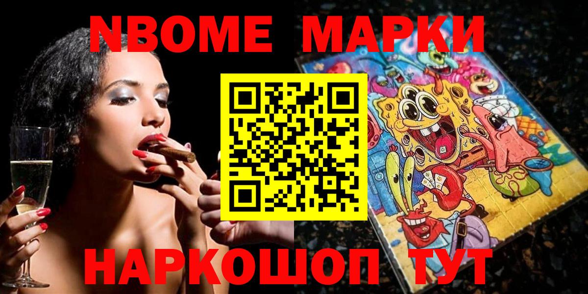 Марки NBOMe 1,8мг Камышлов